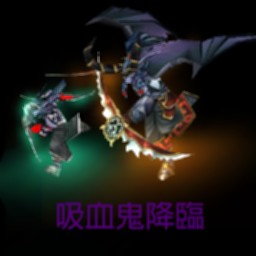 吸血鬼降臨 A1.3