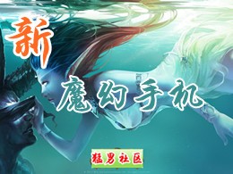 新魔幻手機1.9正式版(含有隱藏英雄密碼)