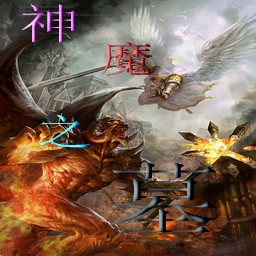 神魔之墓1.5滅世之輪(含有隱藏英雄密碼)