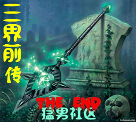 三界前傳1.8正式版(含隱藏英雄密碼)