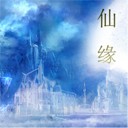 幻想仙緣1.1魔道(含隱藏英雄密碼)