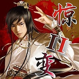 驚變II 0.15菜鳥版(含隱藏英雄密碼)