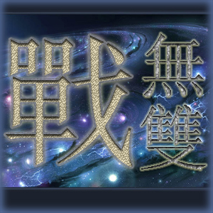 戰無雙Ⅱ惡魔統領1.02