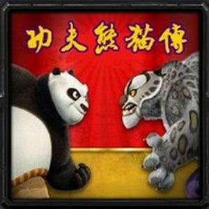 功夫熊貓傳2.0修正版