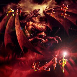 龍神封印傳Ver0.51易通版