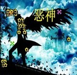 惡神2.0轉職版