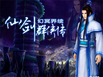 幻冥界續(xù)-仙劍群俠傳試玩版1.0