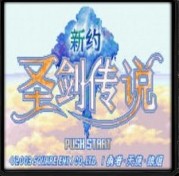 火魂之刻印2.6C圣劍最終版