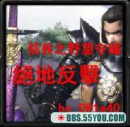 信長之野望守城-絕地反擊內測3.9D2繁體版