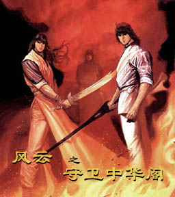 風(fēng)云之守衛(wèi)中華閣 1.11測試版