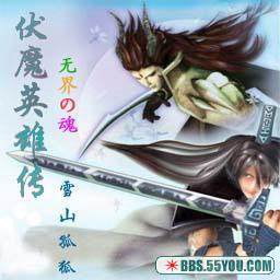 伏魔英雄傳1.62-輕松版