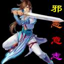 守衛劍閣2008第三版-邪惡意志