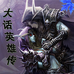 大話英雄傳2.11 AI秋之清明