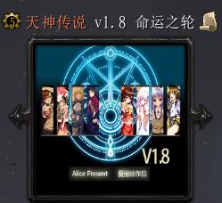 天神傳說v1.8命運之輪國慶特別版