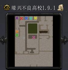 壕興不良高校v1.9.1