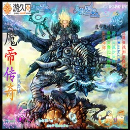 魔帝傳奇-游界之魂無CD無限藍P閃版