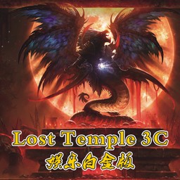 Lost Temple 3C 娛樂白金版1.65Beta2