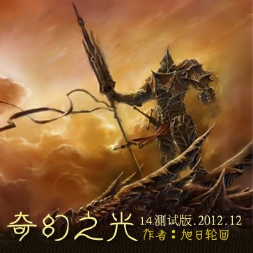 奇幻之光1.6無CD無限藍(lán)P閃版