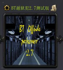 BT越獄犯v2.7測試版