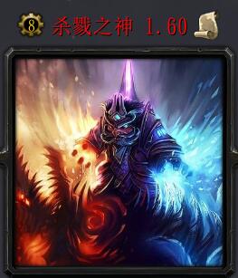 殺戮之神v1.60