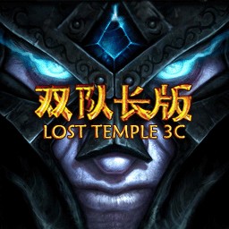 Lost Temple 3C 雙隊長版4.9測試版