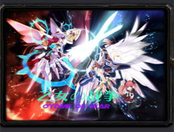 乙女の戰(zhàn)爭v2.8