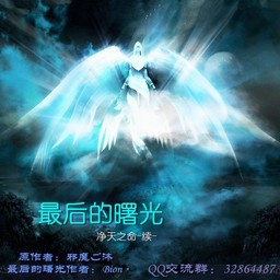 最后的曙光2.57無CD無限藍55YOU版