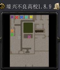 壕興不良高校v1.8.9