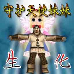 守護(hù)天使妹妹LV3測試版