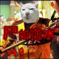 尸如潮水4.9綜合版