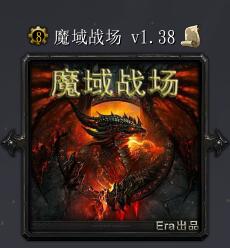 魔域戰(zhàn)場v1.38