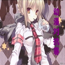 動漫對抗賽1.0版