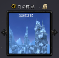 封炎魔獸夢塔防v3.8