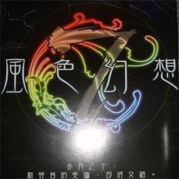 風色大亂斗1.0a公測版