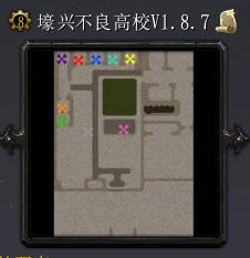 壕興不良高校v1.8.7