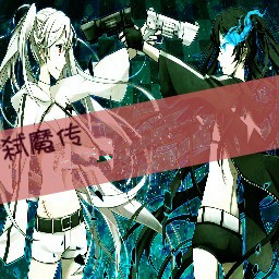 弒魔傳之伏羲樂琴2.5無CD無限藍版