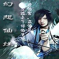 幻想仙緣2.3無CD無限藍P閃版