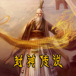 封神傳說1.7無CD無限藍版