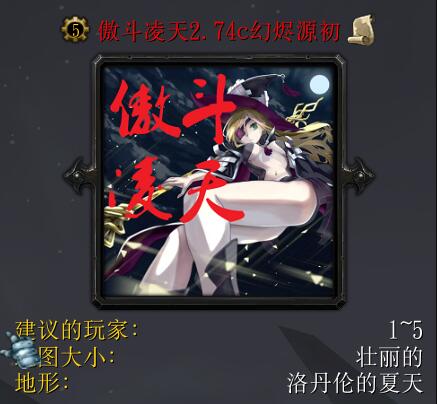 傲斗凌天2.74全英雄破解P閃55YOU作弊版