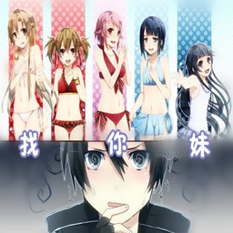 找你妹1.2正式版(生存對抗)