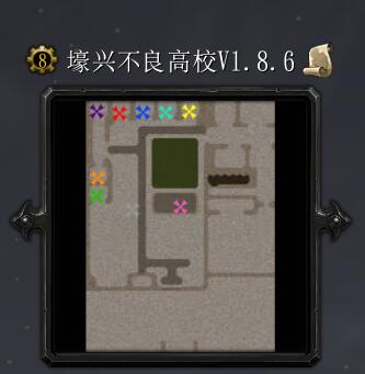 壕興不良高校v1.8.6