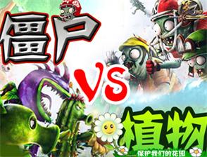 僵尸大戰植物v4.29
