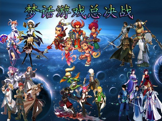 夢話游戲總決戰1.8 U9周年版