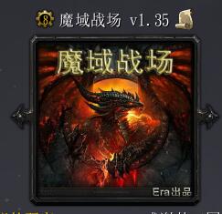 魔域戰場v1.35