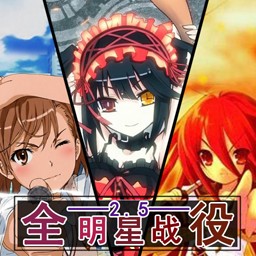 全明星戰(zhàn)役2.5EC2正式版