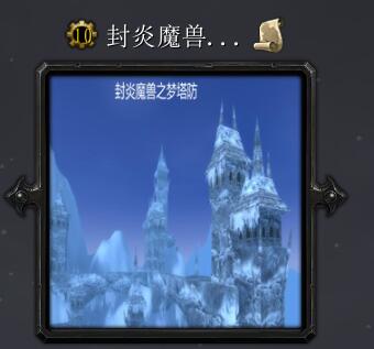 封炎魔獸夢塔防v3.6