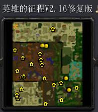 英雄的征程v2.16修復版