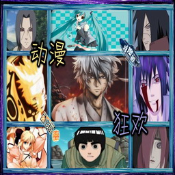 動(dòng)漫狂歡1.0版