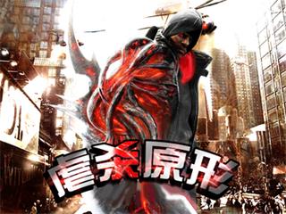 虐殺原形v1.7.1