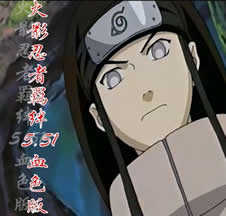 火影忍者羈絆5.51 55YOU血色版